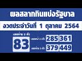 ตรวจ หวย