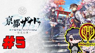 #5【亰都ザナドゥ -桜花幻舞-】レベルと力がもっと欲しいんですが【ネタバレ注意】