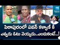 Pithapuram Public Talk, Pawan Kalyan vs Vanga Geetha | CM Jagan | AP Elections, YSRCP vs Janasena