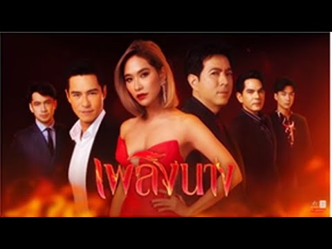 [Vietsub + Kara] OST. ĐAM MÊ ÁM MUỘI | MÚSICA: NUỐT VÀO | DAO NATHAPATSORN
