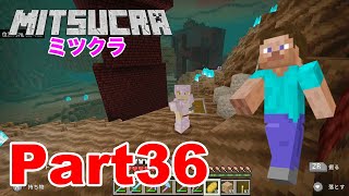 【ミツクラ】Part36 - 青く燃えているネザーを探検したら、まさかの〇〇を発見⁉︎【マインクラフト】【ミッキーゲームズ】