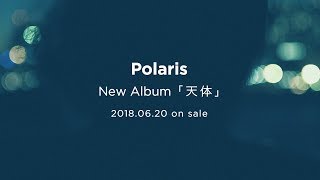 Polaris | Album「天体」(Official Teaser)