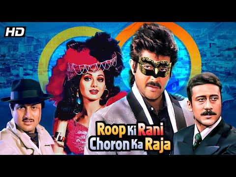 Roop Ki Rani Choron Ka Raja (1993) Anil Kapoor Full Movie | 90s Action Superhit