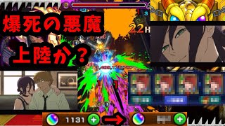 【チェンソーマンコラボ第2弾】痛いね？ゴメンね？デンジ君のオーブ貰うね？最近チェンソーマンにハマった男が全キャラコンプ狙いでコラボガチャ&使ってみた！【モンスト】
