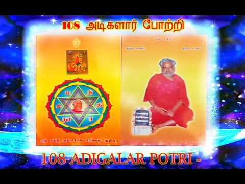 108  Adigalar potri - with lyrics- Mantra Nool