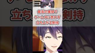 手のひら返しが爆速な剣持