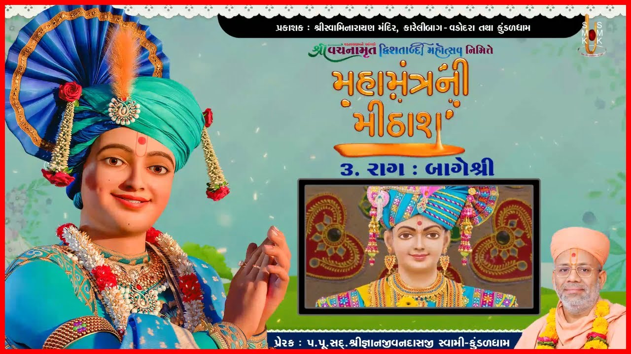 Mahamantrani Mithash