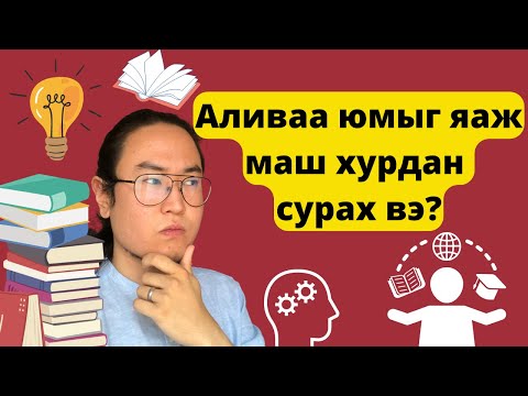 Хамгийн үр дүнтэй хэл сурах систем - Orgil Podcast #117 live