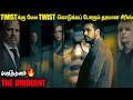 Crime Thriller Fans எல்லோரும் மேடைக்கு வரவும் Film Rol