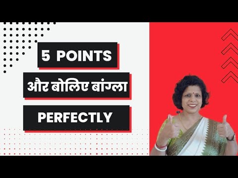 How To Speak Bengali  Properly II How To Speak Bengali  Perfectly