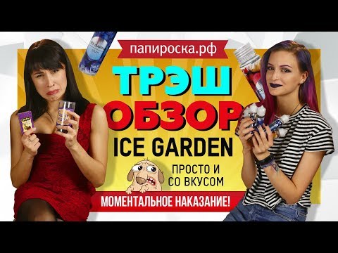 Strawberry - ICE GARDEN - видео 1