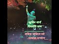 Moriye Thakime Moi Tumak Napale By Zubeen Garg Vitali Das