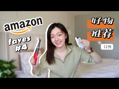 , title : 'AMAZON FAVORITES #4 | 北美亚马逊好物推荐 |  园艺工具 | 家居清洁 | MECMOR 面膜&安瓶 | Prime day预热啦！'