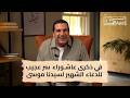 سر عجيب للدعاء الشهير لسيدنا موسى عمرو خالد