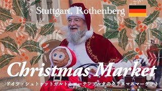 【ドイツ・クリスマスマーケット2023 ｜シュトゥットガルト・ローテンブルグ】Germany christmas market