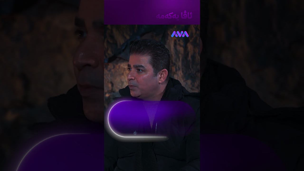 ڤیدیۆ | فیلمەکە کۆمیدی بوو مەگەر بیکەین بە ئاکشن