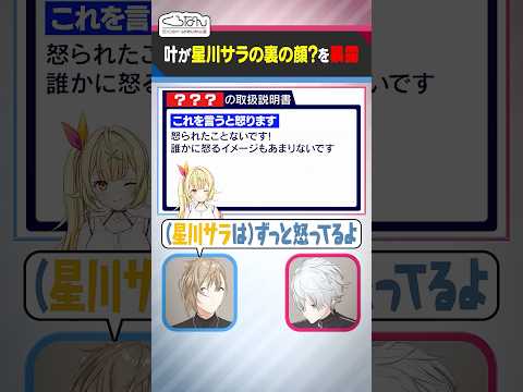 怒った星川サラのモノマネをする叶 #くろなん #shorts 【ChroNoiR公式切り抜き】