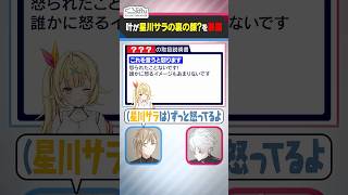 怒った星川サラのモノマネをする叶 #くろなん #shorts 【ChroNoiR公式切り抜き】