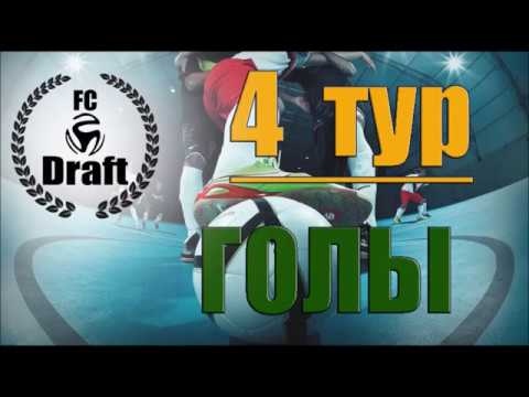 ТУР 4// 3 лига// 35 КУ//  DRAFT – Банна Хата