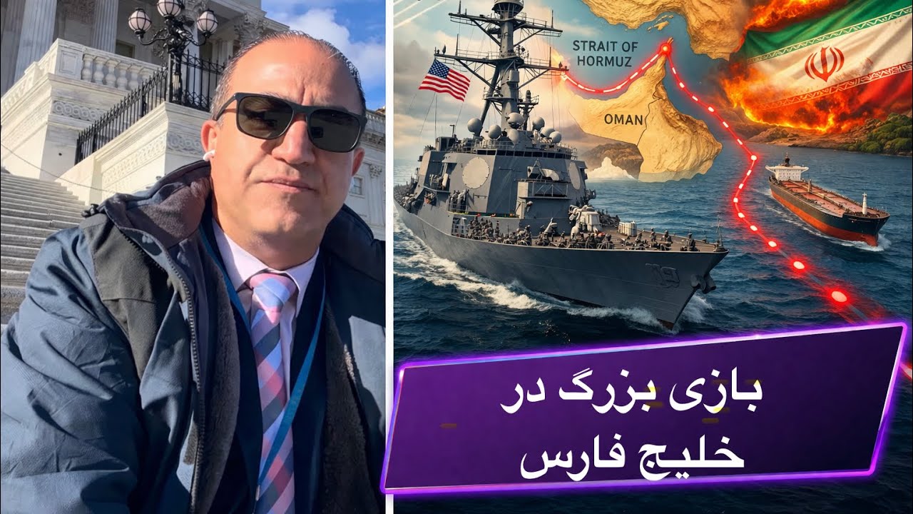 بازی بزرگ در خلیج فارس: لحظه‌ای که آمریکا تصمیم گرفت جمهوری اسلامی رو خفه کنه