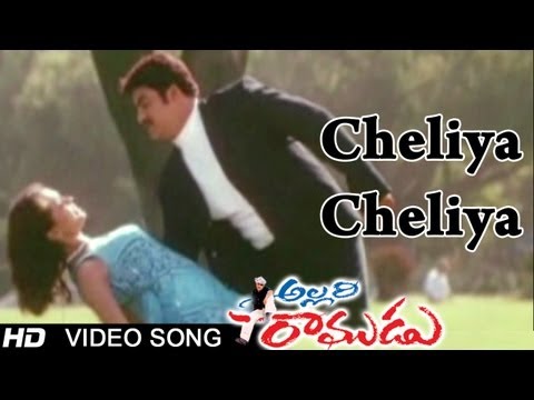 Allari Ramudu | Cheliya Cheliya Video Song | Jr.N.T.R, Aarti Agarwal, Gajala