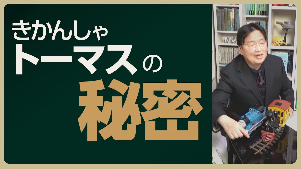 【UG】きかんしゃトーマスの秘密 #169 2017/03/12