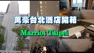 Fw: [心得] [Marriott] 台北萬豪酒店初體驗