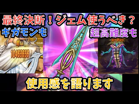 クロノスソードはジェム投資する価値あり？使用感を徹底解説！