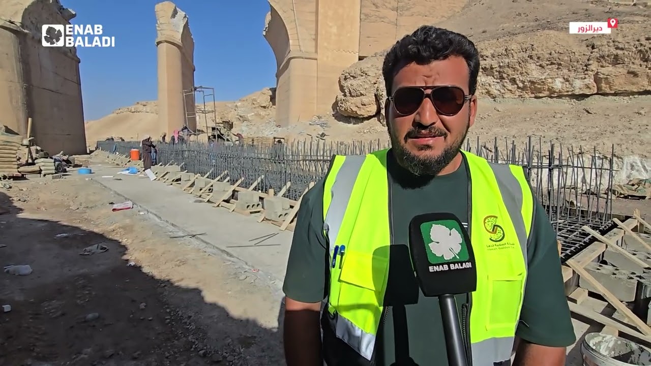 بدعم من حملة "دير العز".. إعادة تأهيل طرق وجسور بدير الزور