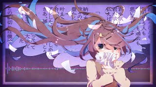 【歌ってみた】妄想税/ Covered by 瑚乃しろ