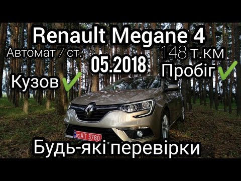 Renault Megane 4 из Европы. Оригинальное состояние!!! 097-751-48-27