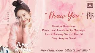 OST. Maid Escort (2021) || Draw You (画你) By Shao Xing Ying (邵星颖) || Video Lyrics Trans