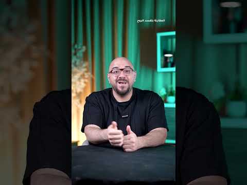 المقارنة بتفسد الروح