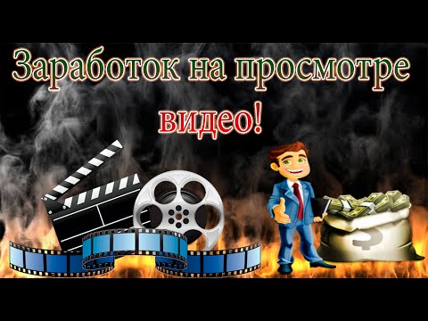 Заработок на просмотре видео  без вложений! Lbry.tv