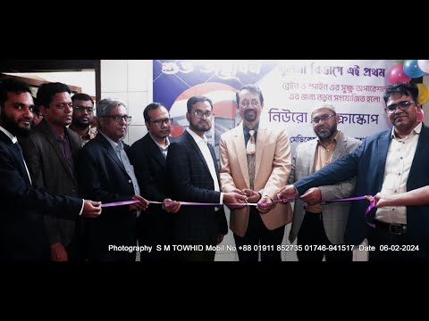 নিউরো মাইক্রোস্কোপ উদ্ভোধন অনুষ্ঠান