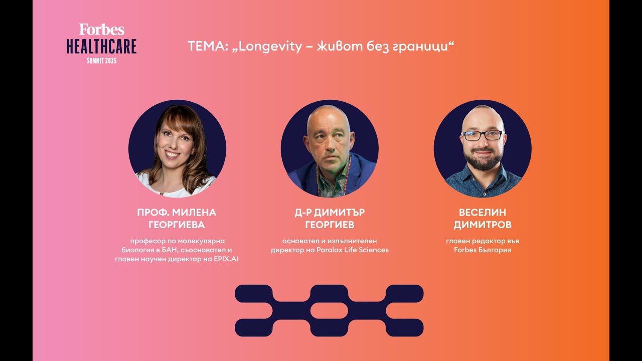Longevity – живот без граници