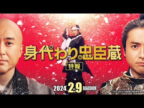 身代わり忠臣蔵のサムネイル画像