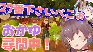おもしろゲーム『Moo Who?』で うさぎ（CV:夏色まつり）がぺこらの名言で猫又おかゆの尋問を回避する場面が爆笑モノだった件ｗ【ホロライブ切り抜き】