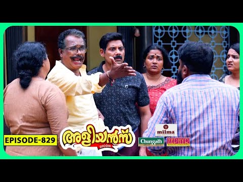 Aliyans - 829 | ധൈര്യം | Comedy Serial (Sitcom) | Kaumudy