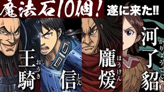 【キングダムコラボ】能力チェック＆解説