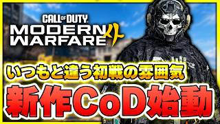 遂に新作CoDがリリース！CoD歴15年が初戦をガチプレイした結果・・・【CoD:MW4】【ぐっぴー】