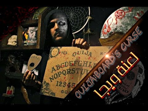 فيلم رعب بداية لعبة ويجا مع الرغاي | El R8ay