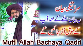 Download lagu Saraiki Bian || New 2025 || Mufti Allah Bachaya Qadri || Israeel Ki Chitrool || Waseeb Islamic || mp3