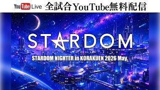 You can watch Stardom Nighter in Karakuen for free and legally on YT