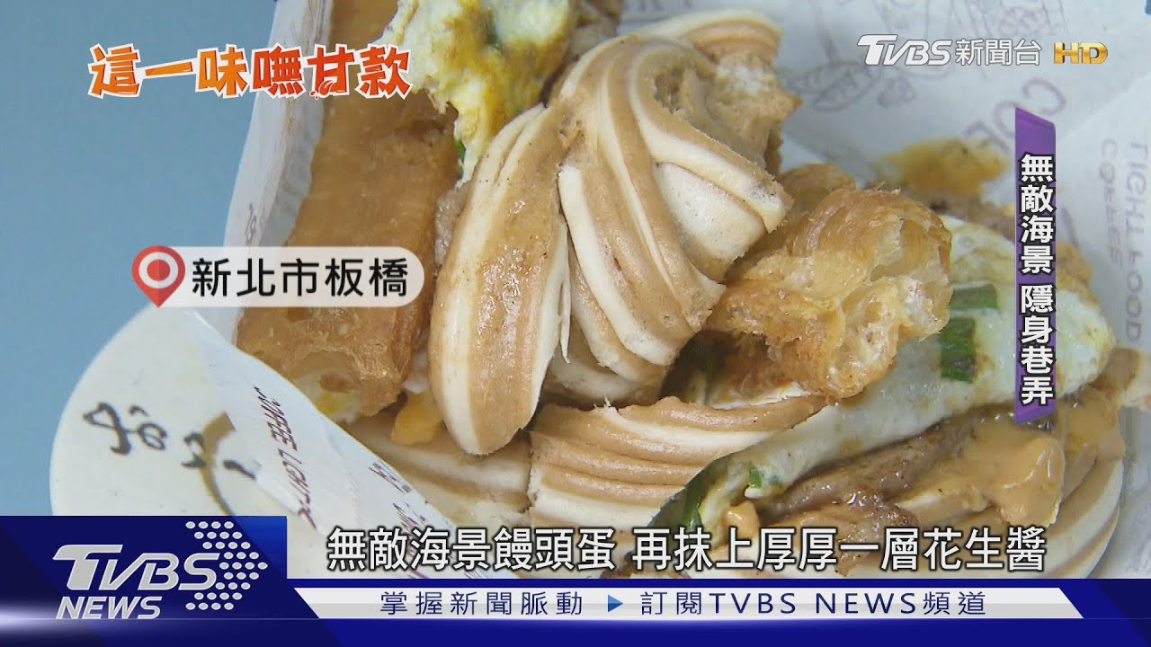 無敵海景「吃」起來! 浮誇「3層」饅頭蛋+花生醬