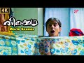 Thirakkatha 4K Malayalam Movie Scenes 4 Prithviraj Priyamani Anoop Menon Samvrutha Sunil
