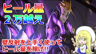 【オーバーウォッチ】ヒール量2万越え！壁反射を上手く使ってヒール量を稼げ!!【Vtuber】