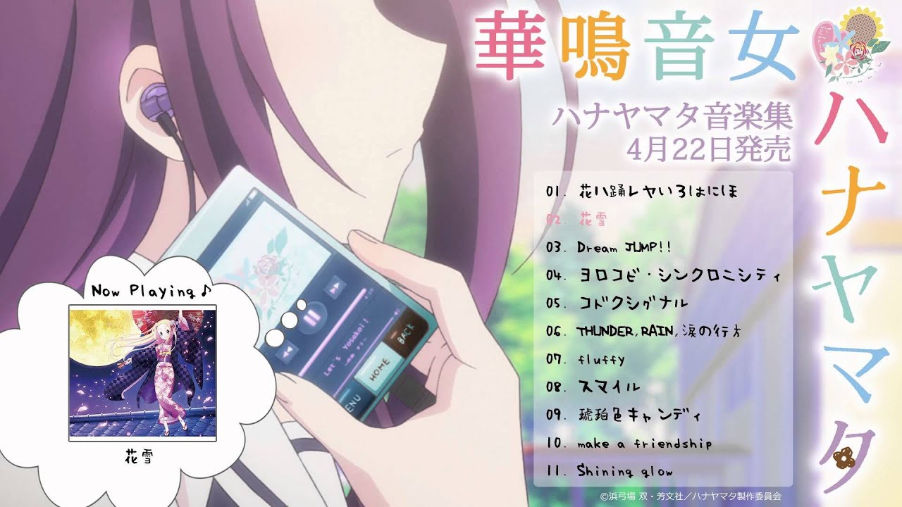 V.A. / 花雪(Short Ver.)