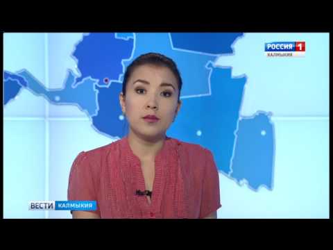 Вести «Калмыкия»: дневной выпуск 10.08.2017