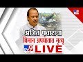 Ajit Pawar Plane Accident News LIVE Update अजित पवार यांचा विमान
